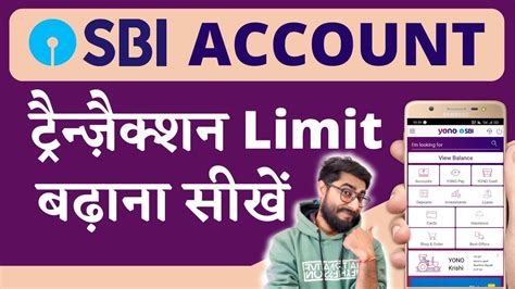 sbi transaction limit increase